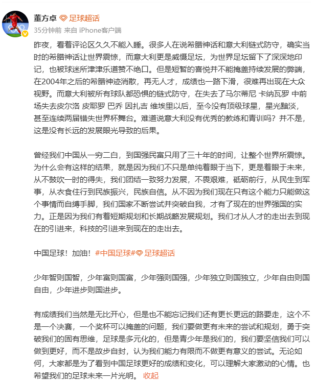U23国足5战0失球！董方卓：中国足球别固步自封，别学意大利希腊